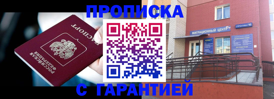 прописка от собственника в Южно-Сахалинске