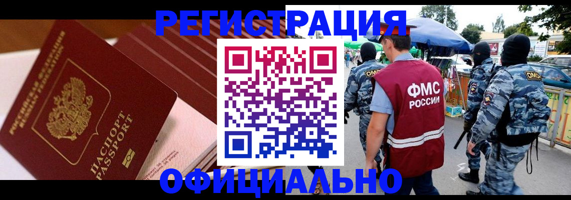 прописка законно в Южно-Сахалинске